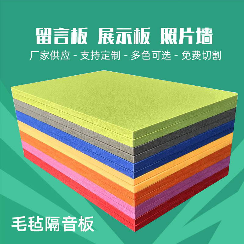 Tablero de aislamiento acústico de fieltro de color tablero de mensajes de Kindergarten tablero de exhibición Foto Pared KTV tablero de absorción de sonido etiqueta de la pared de fondo