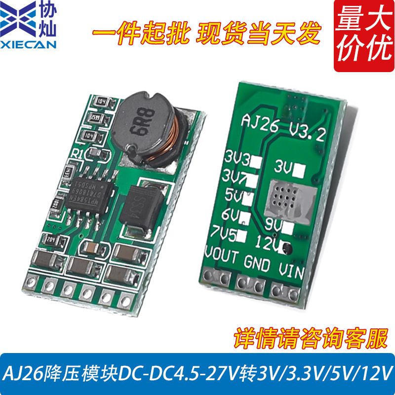 Aj26 Step-Down Module Dc-Dc4.5-27V to 3V/3.3V/5V/12V Multi-Specification Adjustable Power Converter Aj26 Step-Down Module Dc-Dc4.5-27V to 3V/3.3V/5V/12V Multi-Specification Adjustable Power Converter