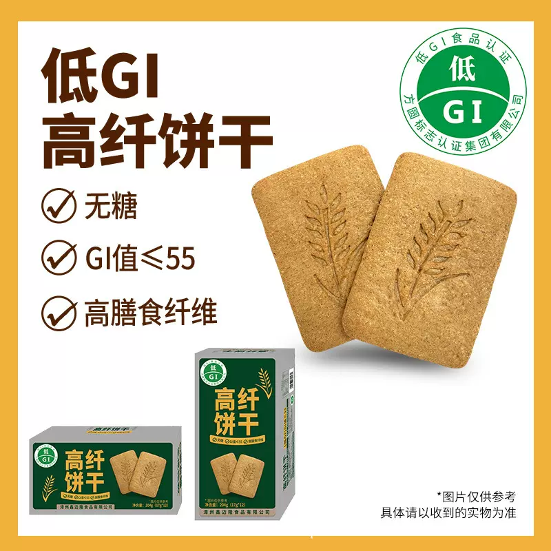 低GI饼干零食0糖高纤维全麦粗粮孕妇代餐饱腹糖友营养谷物盒装