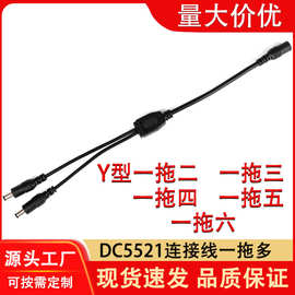 DC5521连接线一母拖二公电源线分流线 一分二转接线DC 插头线1拖