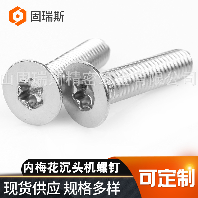 不锈钢内梅花沉头机螺钉 抗磨无涂层不锈钢内梅花螺丝