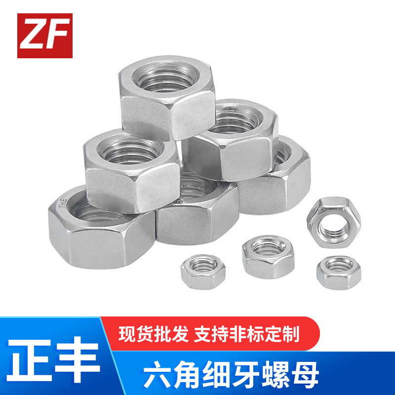 六角细牙螺母 六角锁紧螺母细牙反牙左牙尼母防松自锁螺丝帽
