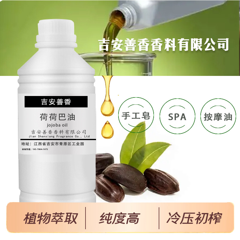 不结晶的荷荷巴油霍霍巴压榨天然植物厂家SP础基底油手工皂按摩油
