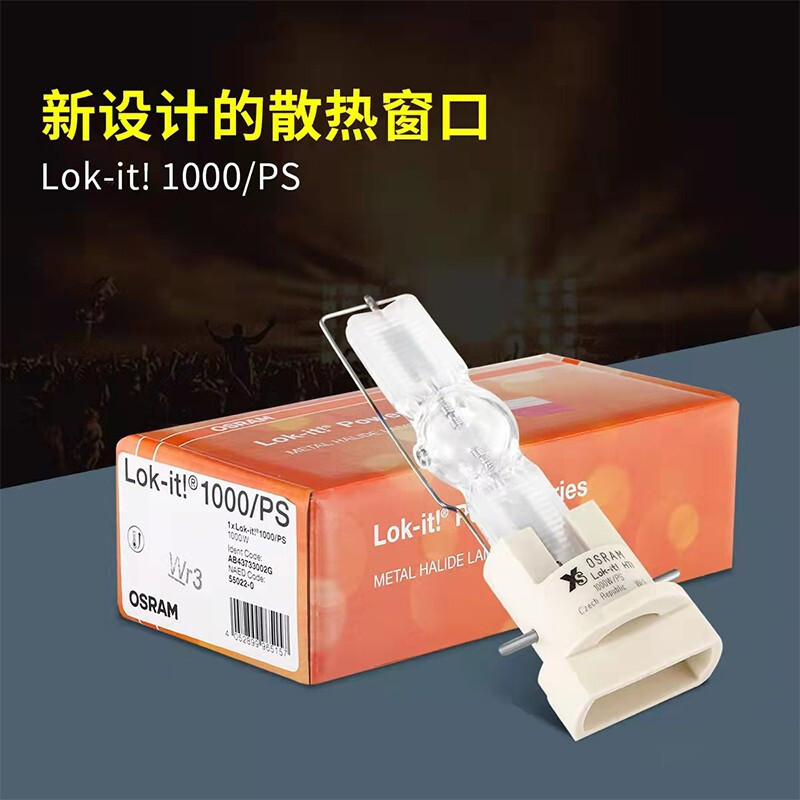 欧司朗舞台照明灯泡 OSRAM LOK-IT！HTI 1000/PS 摇头泡 1400W