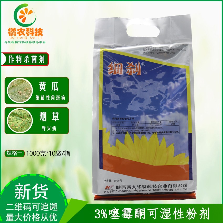 细刹 噻霉酮1000g柑橘溃病疮痂病细菌性角斑病野火病专用杀菌剂