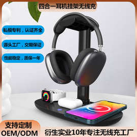 四合一支架无线充适用头戴式耳机AirPodsMax充电挂架充磁吸快充