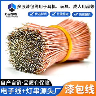 Copper Motor Enameled Wire Inductor Bluetooth Headset Speaker Neon Light 234 Core Two Ends Dipped in Tin Colorful Enameled Wire