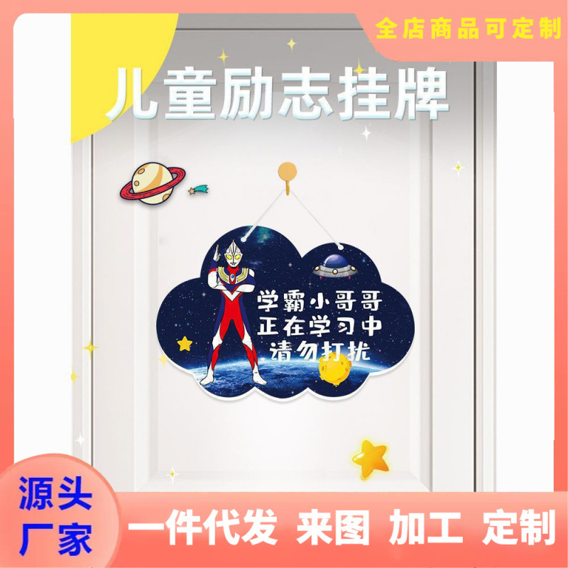 Boy's room sign, children's bedroom door sign, Ultraman learning motivational slogan, desk wall decoration hanging ornament Boy's room sign, children's bedroom door sign, Ultraman learning motivational slogan, desk wall decoration hanging ornament