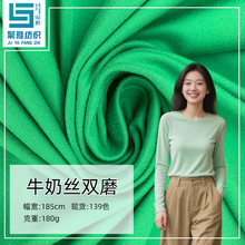 厂家供应涤纶针织180g牛奶丝双面磨毛打底衫面料秋冬保暖弹力布料