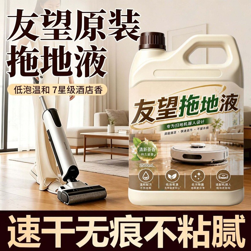 Specifically designed cleaning solution and fragrance cleaner for the Youwang Cloud 2.0 PRO Plus floor scrubber, used for mopping and eliminating odors