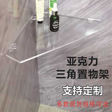 免打孔三角置物架厨房客厅墙角转角收纳置物架摆件化妆品展示壁挂