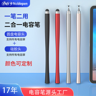 Segmented Capacitive Pen Two-In-One Universal for Mobile Phones and Tablets, Segmented Splicing Drawing Suction Cup Drawing Online Class Stylus