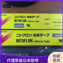 代理汕头原装日东特氟龙胶布NO903UL高温胶带 0.08*19*10