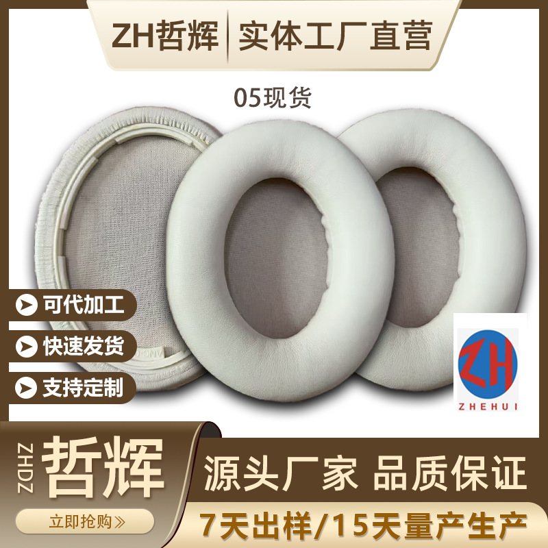 厂家标号05 适用头戴式海绵套耳机套耳垫蛋白质皮革耳套网布 现货