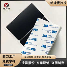 PC绝缘麦拉片背胶绝缘片防火阻燃PVC绝缘贴纸电源键黑色PET麦拉片