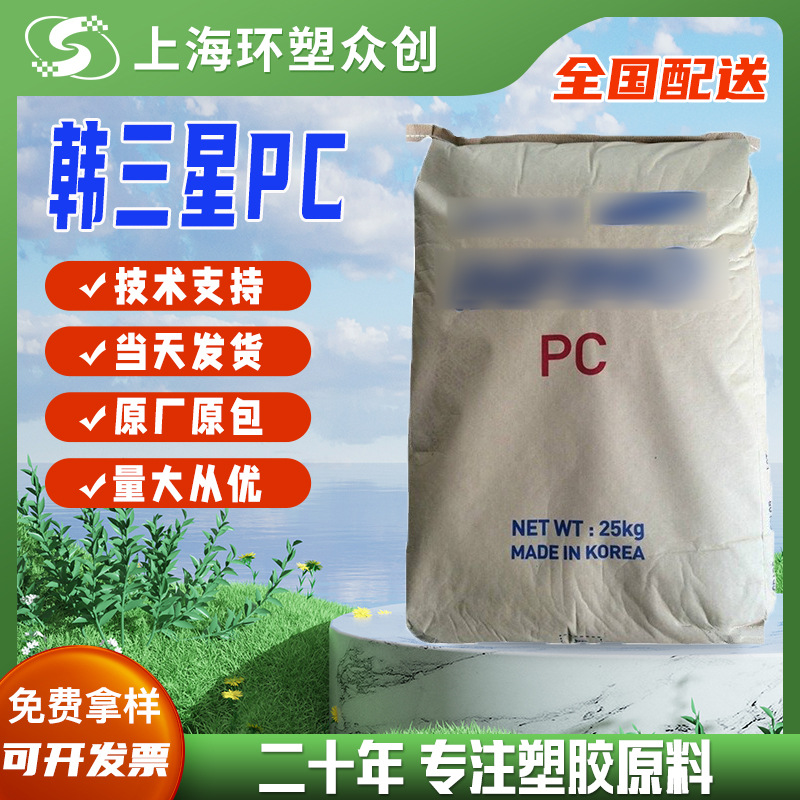 PC 韩三星第一毛织（乐天）SC-1220R 注塑级高机械强度耐高温阻燃
