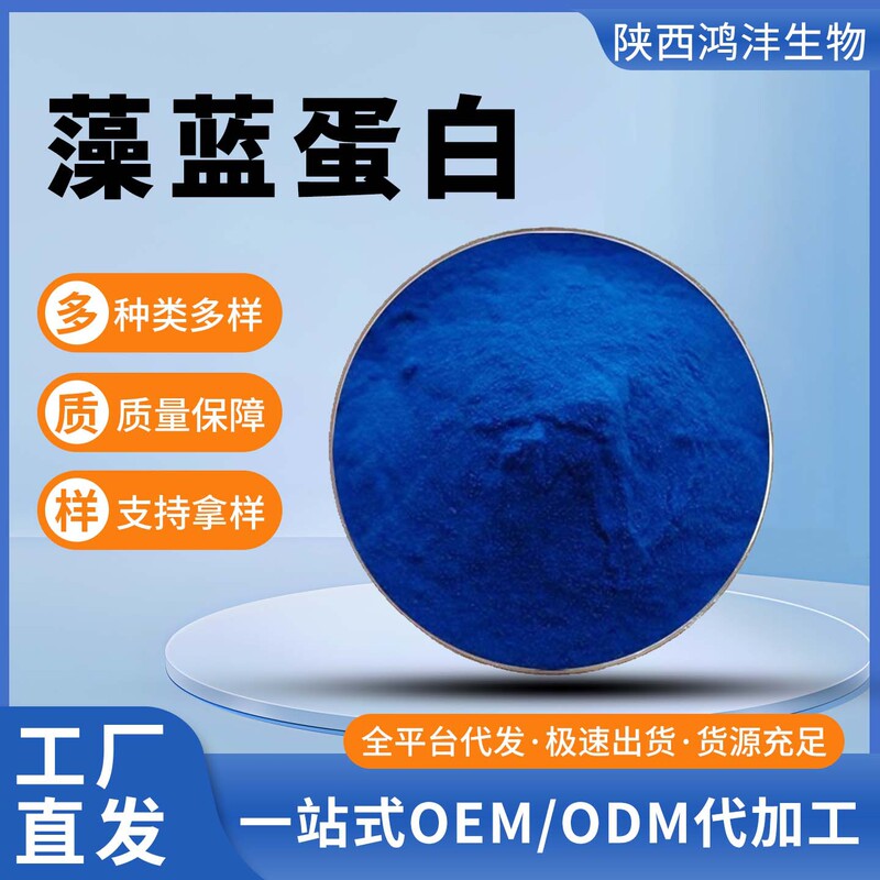 Phycocyanin E3E6E18E25 Food-Grade Spirulina Extract In-Stock Raw Material Water-Soluble Phycocyanin Powder