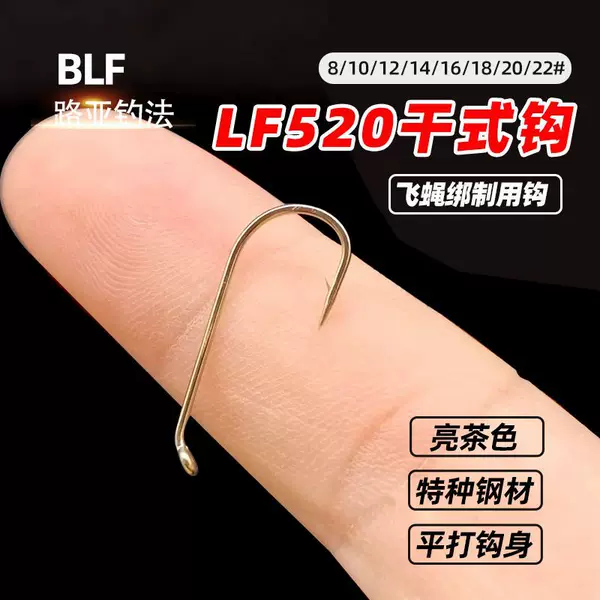 BLF Flat Hit Reinforcing LF520 Bright Tea Standard Dry Fly Hook Exploding Mosquito Ant Fly Fly Naked Hook