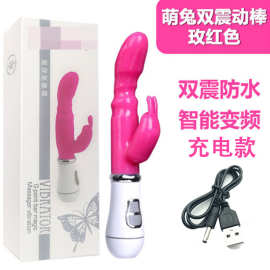 女用自慰器兔子震动棒双G点充电变频AV振动棒成人情趣性用品批发