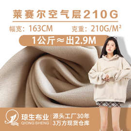 210g莱赛尔空气层针织布料 涤棉卫衣卫裤空气层 休闲外套服装面料
