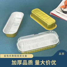 长条榴莲芝士烤盒模具烘焙焗红薯蛋糕托锡纸打包盒铝箔烤盒打包盒