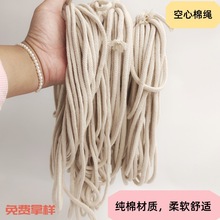 空心挂绳棉绳绳子帽绳8股16股裤绳服装辅料DIY编织捆绑