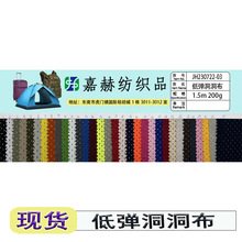 现货供应 低弹洞洞布 鸟眼布面料氨纶低弹洞洞网眼布速干泳衣用料