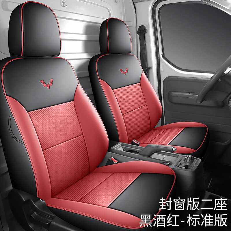 Wuling – Modelə uyğun (Original) oturacaq örtükləri Wuling Yang Guang - black-wine-red-two-seat-standard-edition-note-car-model-year