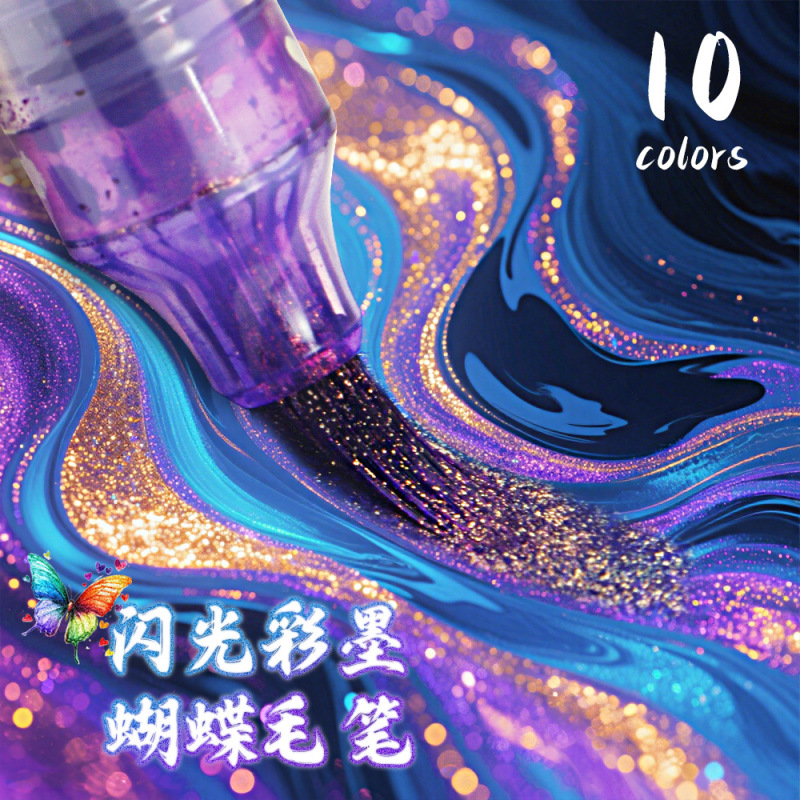流沙闪光蝴蝶笔软头书法秀丽笔学生DIY绘画星空马克笔渐变色画笔|undefined