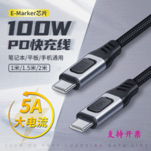 type-C公对公数据线PD100W快充线USB3.1带E-mark 5A快充充电线