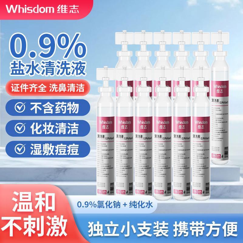 Weizhi 0.9 生理食塩水洗浄液湿布塩化ナトリウム鼻目刺繍リンス OK レンズ 15 ml|undefined