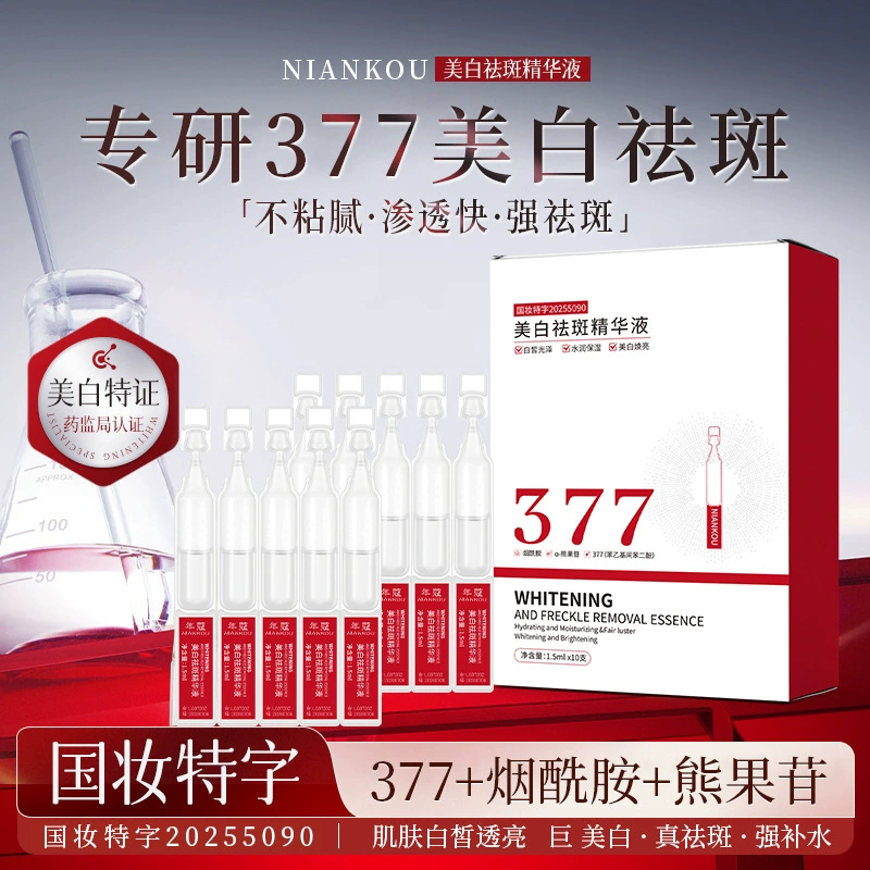 377靓肤次抛精华液烟酰胺原液面部精华护肤去黄美白精华