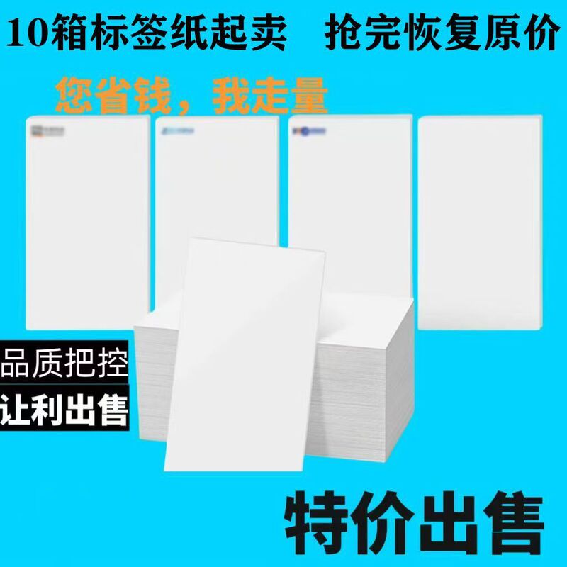 エクスプレス印刷用紙 76*130 ZTO 防水 Yuantong Shentong Yunda 空白 ZTO およびウサギの感熱シート|undefined
