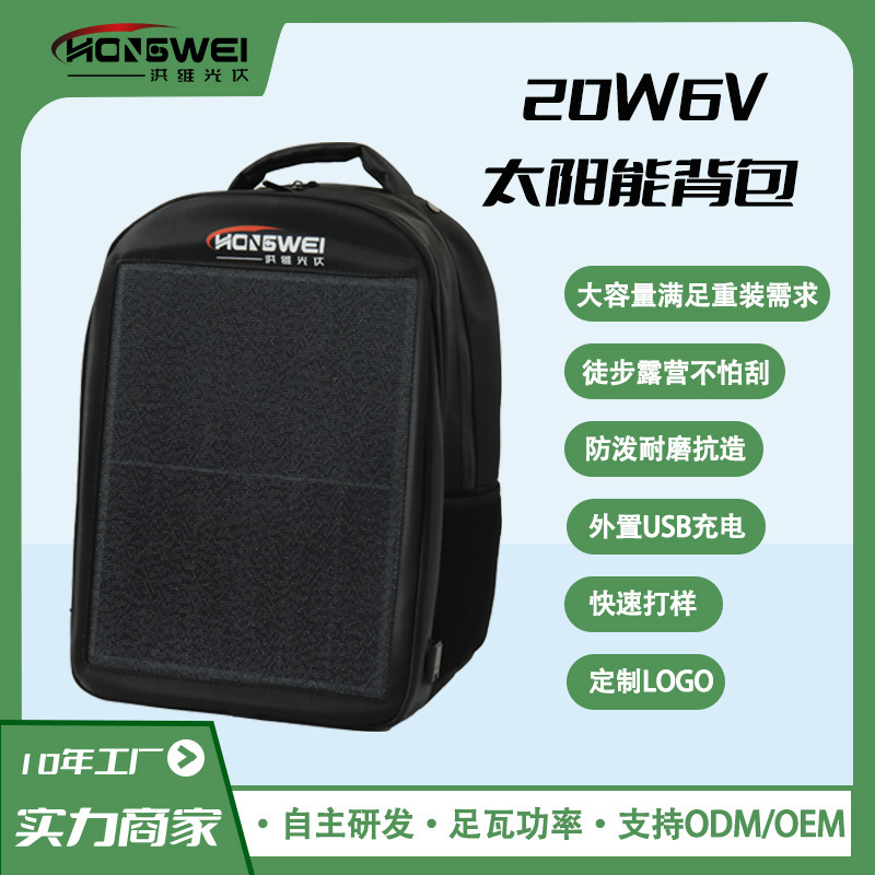 Cross-Border Exclusive Supply of 20W Solar Panel Men's Backpack, Business Style, Large Capacity Solar USB Charging Backpack