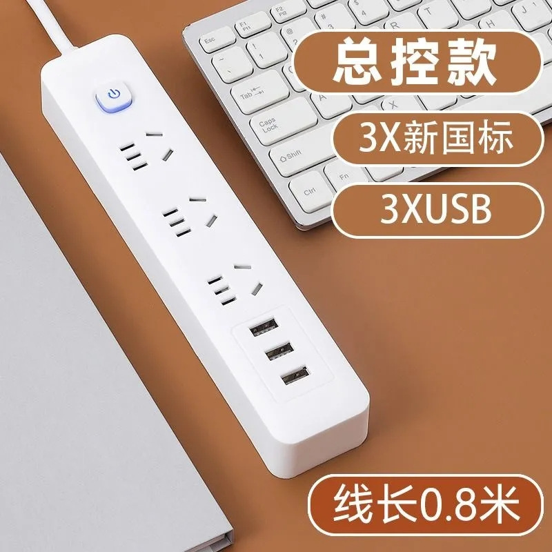 小白插线板多功能插排USB分控高颜值插排