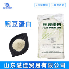 エンドウ豆タンパク質エンドウ豆タンパク質粉90% エンドウ豆分離タンパク質食品級栄養強化剤