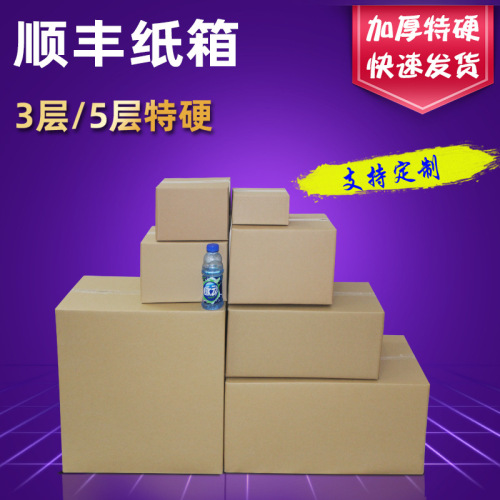Extra hard SF carton S1/2/3/4 express logistics packaging rectangular carton wholesale customization
