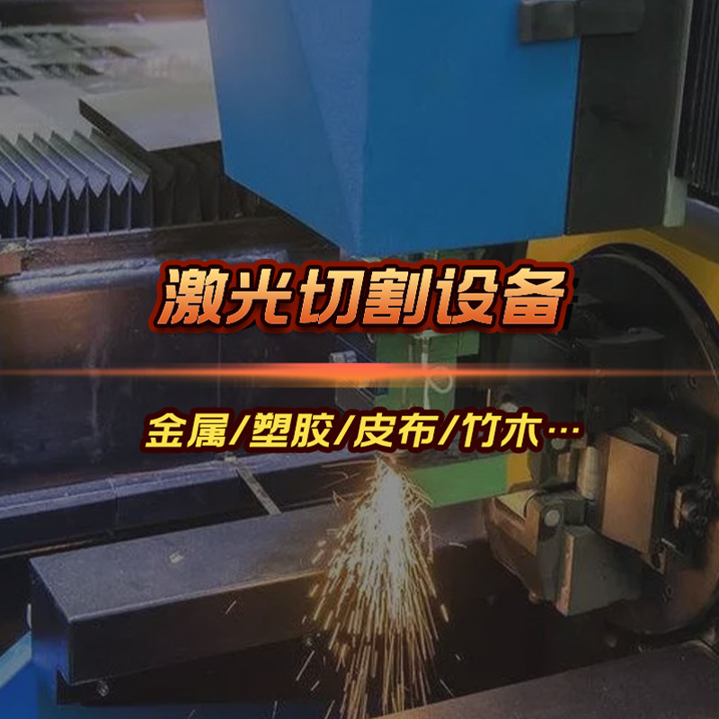 布料镂空裁剪机布料皮革激光打孔机服装鞋材玩具开料机激光下料机