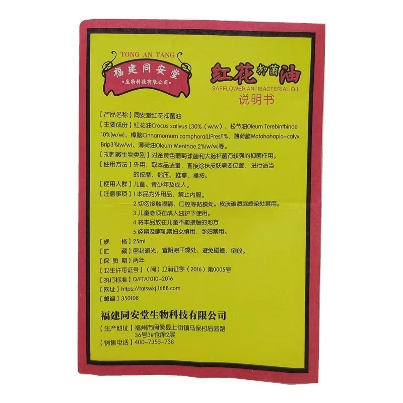 同安堂紅花抗菌油の規格品は旅行に出かけて家にいます。紅花油薬局と同じ福建同安堂が必要です。|undefined