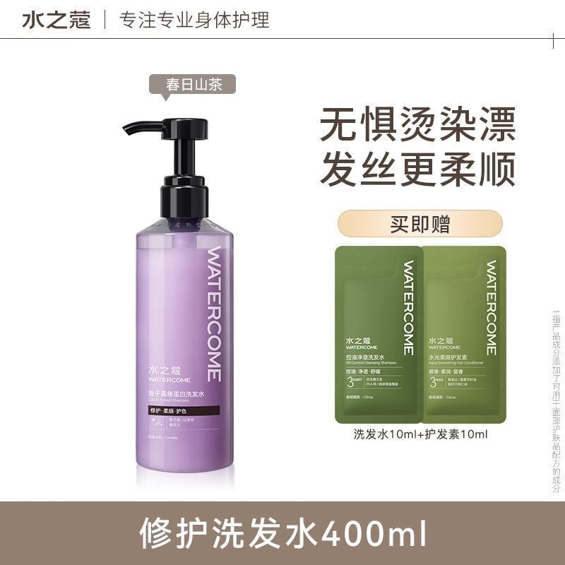 水之蔻洗发水氨基酸去屑控油清爽蓬松清爽柔顺留香清爽男女洗发露|undefined