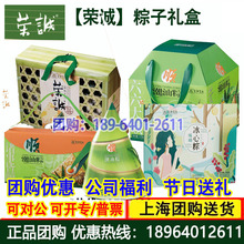 荣诚粽子礼盒 潮汕粽子冰晶粽搞糕点礼盒 端午团购工会员工福利