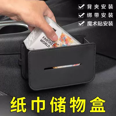 Box, Car-Mounted Sun Visor Seat: Car tissue box/set