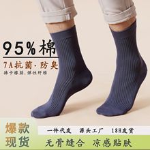 纯棉男吸汗防臭抗菌全棉中筒袜春秋季秋冬款男士无骨保暖长袜袜子