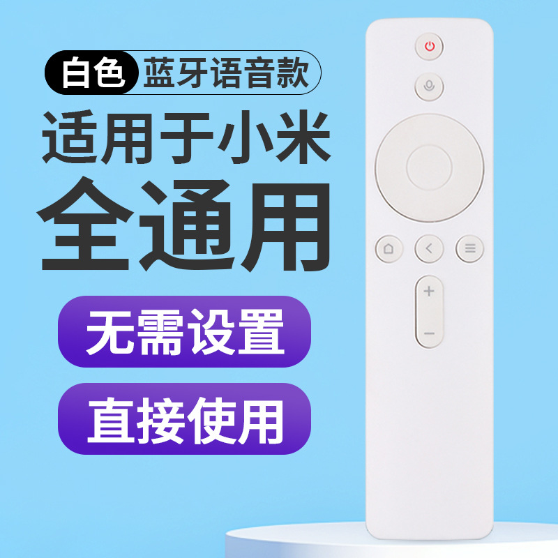 めい赤米テレビリモコン1234世代赤外線bluetooth音声4A/4C万能汎用セットトップボックスを適用