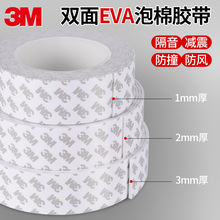 3M泡棉双面胶带固定墙面相框高粘度无痕贴加厚EVA海绵胶带批发