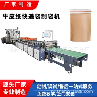 厂家供应牛皮纸信封袋快递袋机器 KDJ-700纸质快递袋制袋机