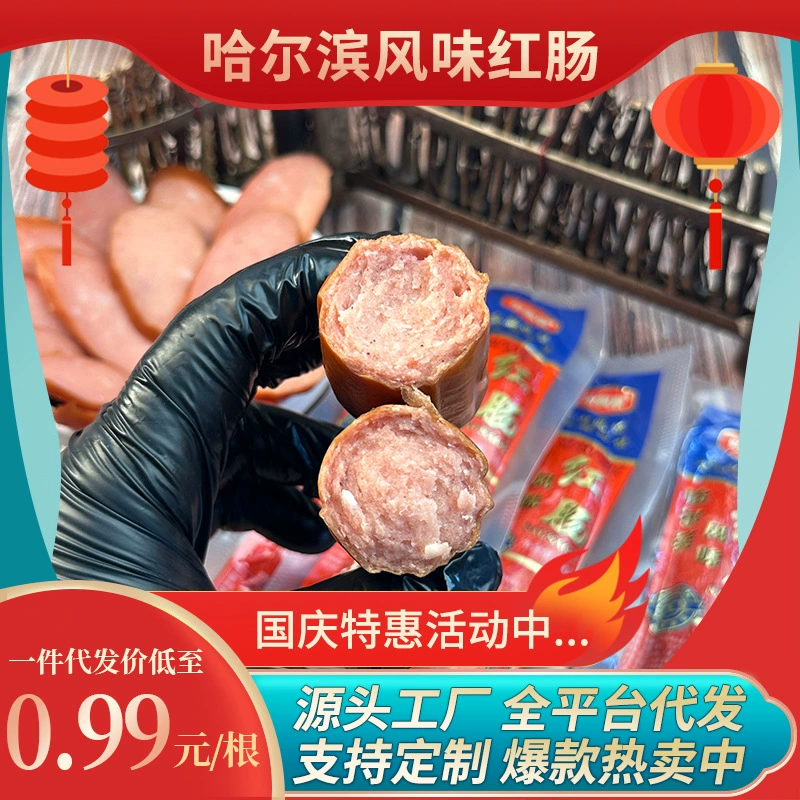 Харбинская красная колбаса Северо-восточный вкус колбаса быстрого приготовления