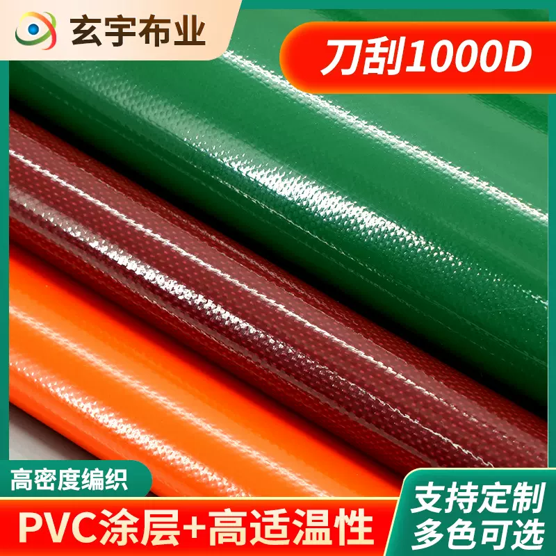 现货pvc夹网布篷布 防水户外箱包防护罩夹网布 防雨布面料 500克