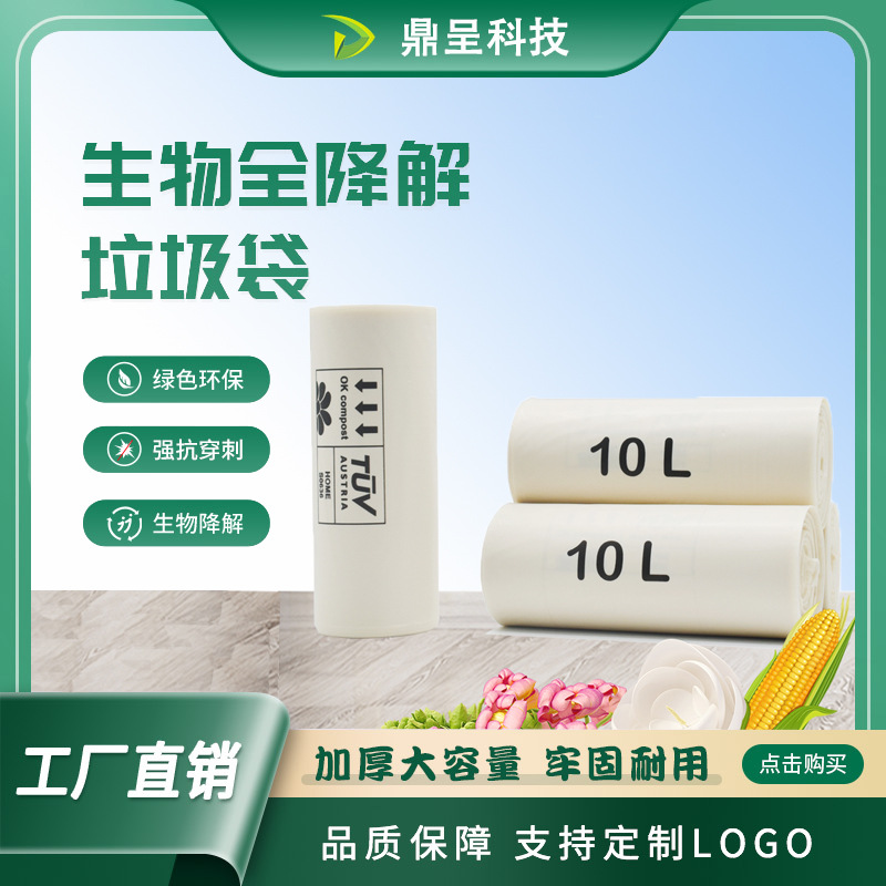 Degradable Garbage Bag Fully Degradable Household Commercial Vest Bottle Mouth Kitchen Garbage Thickened Large Environmental Protection Garbage Bag