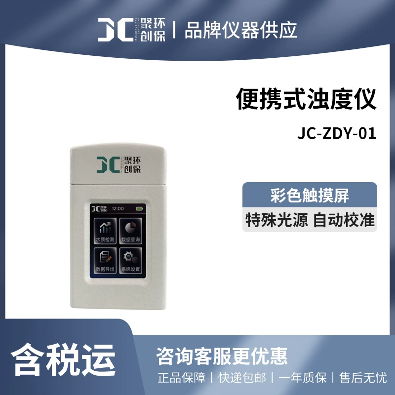Измеритель мутности Juchuang JC-ZDY-01